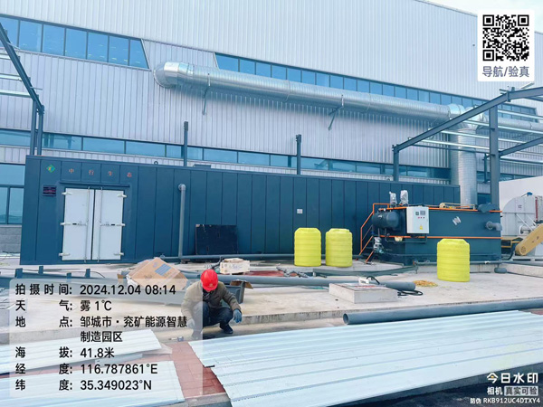 Yanzhou Energy Smart Manufacturing Park Sewage Treatment Project