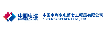 中国电建中国水利水电第七工程局有限公司