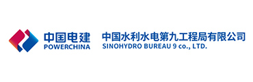 中国电建中国水利水电第九工程局有限公司