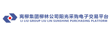 离柳集团柳林公司阳光采购电子交易平台