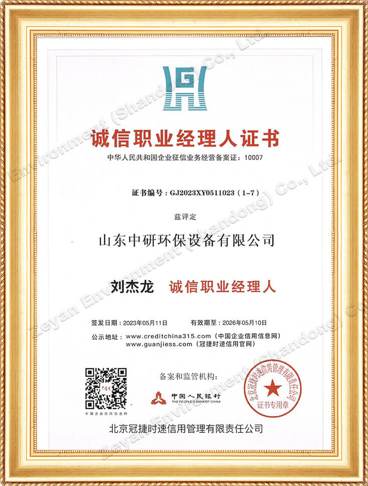 Integrity Professional Manager Certificate