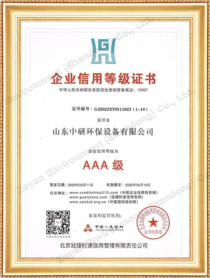 Enterprise Credit Rating Certificate