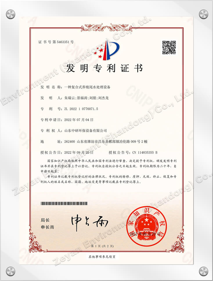 Invention patent for a composite aquaculture wastewater treatment equipment